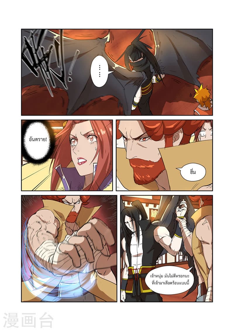 Tales of Demons and Gods ตอนที่ 199 แปลไทย รูปที่ 15