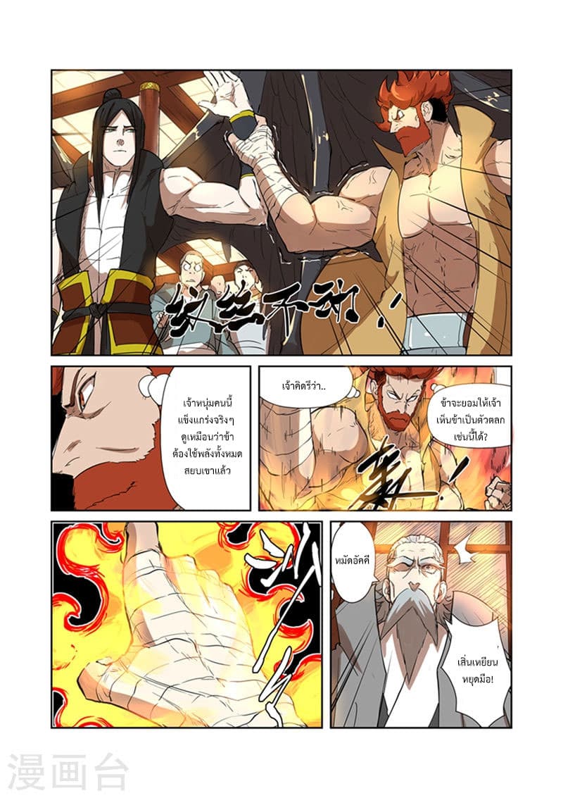 Tales of Demons and Gods ตอนที่ 199 แปลไทย รูปที่ 17