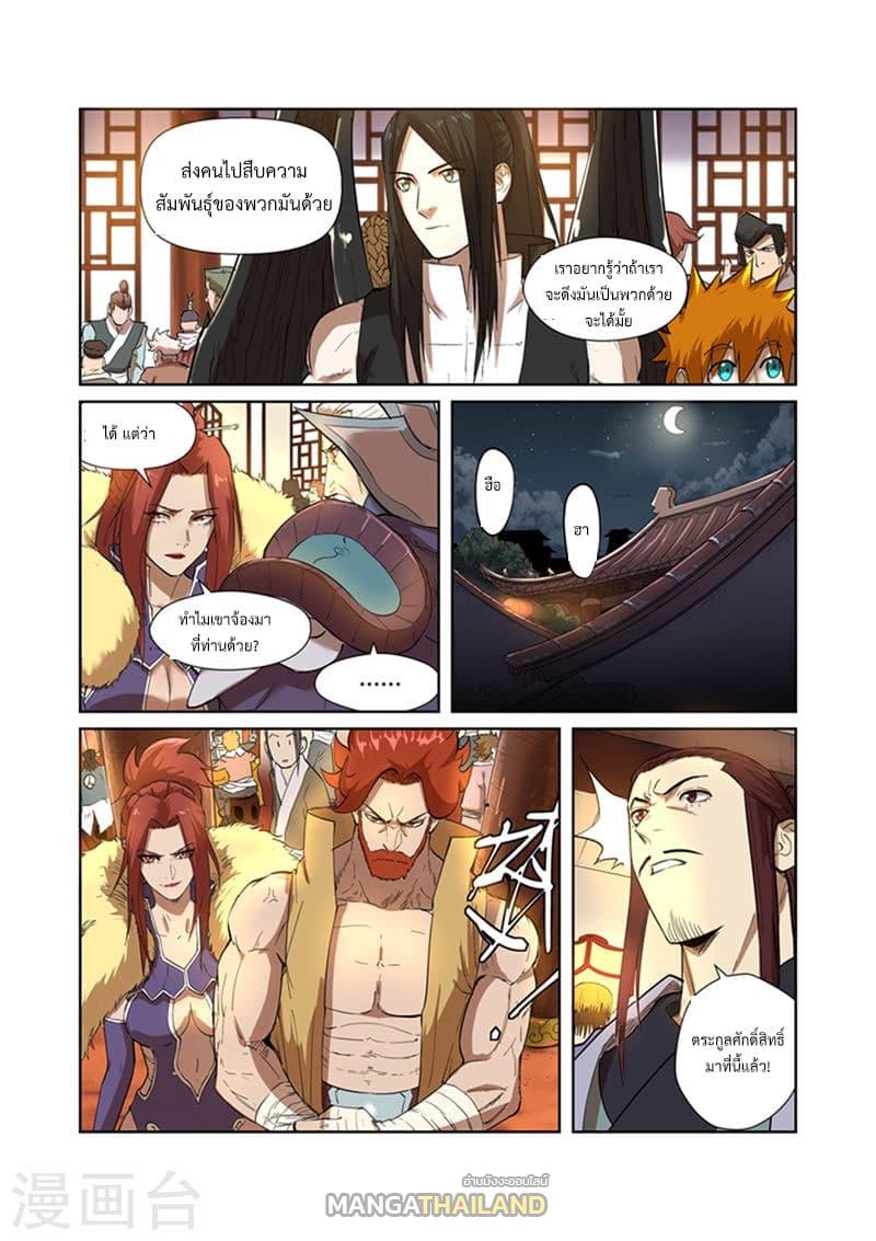 Tales of Demons and Gods ตอนที่ 199 แปลไทย รูปที่ 6