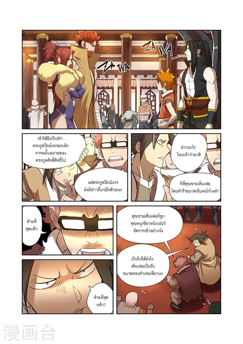 Tales of Demons and Gods ตอนที่ 199 แปลไทย รูปที่ 8