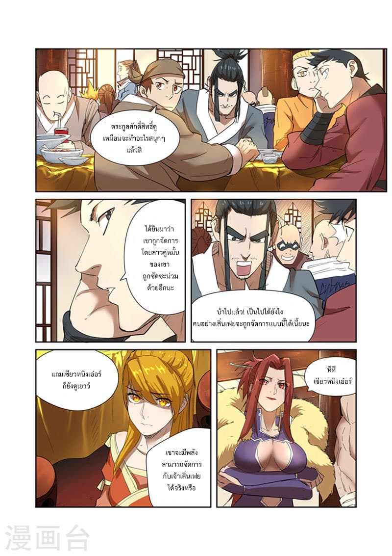 Tales of Demons and Gods ตอนที่ 199 แปลไทย รูปที่ 9