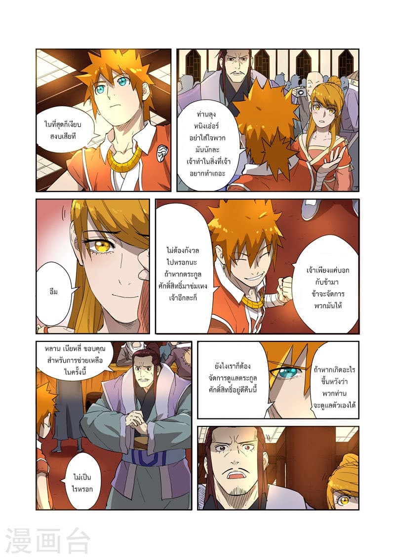 Tales of Demons and Gods ตอนที่ 200 แปลไทย รูปที่ 11