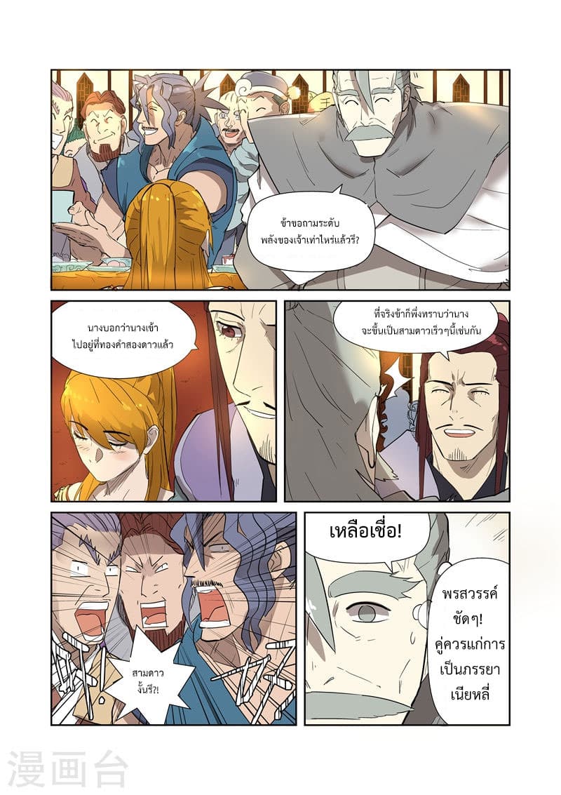 Tales of Demons and Gods ตอนที่ 200 แปลไทย รูปที่ 16