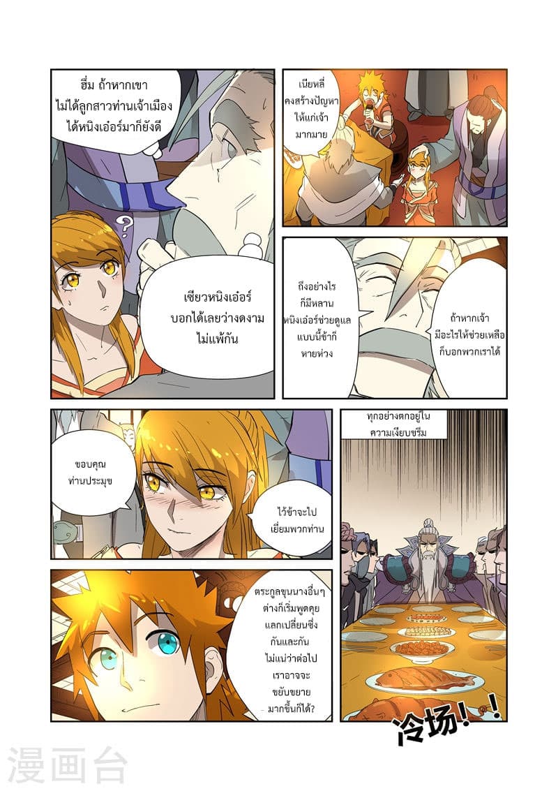 Tales of Demons and Gods ตอนที่ 200 แปลไทย รูปที่ 17