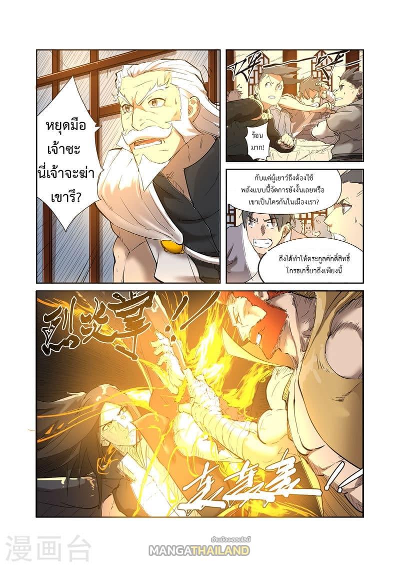 Tales of Demons and Gods ตอนที่ 200 แปลไทย รูปที่ 2