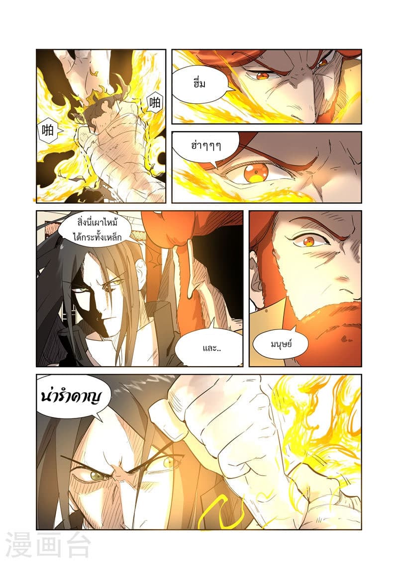 Tales of Demons and Gods ตอนที่ 200 แปลไทย รูปที่ 3