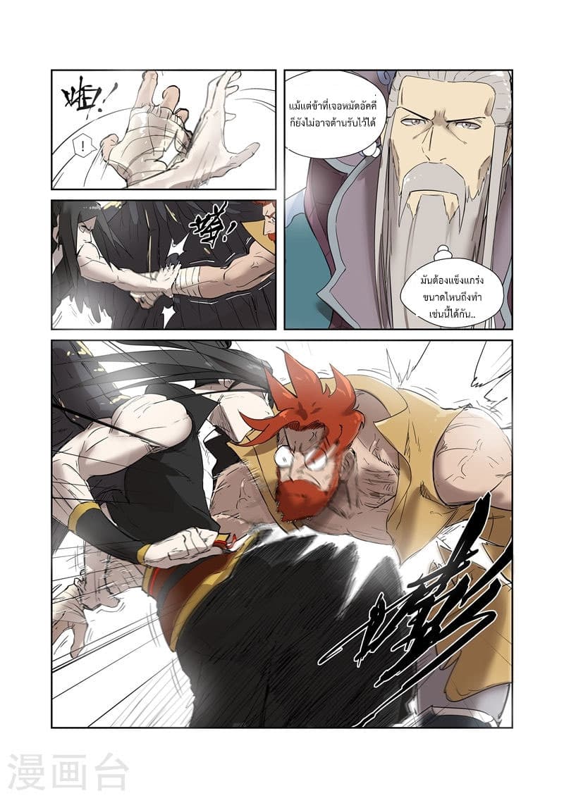 Tales of Demons and Gods ตอนที่ 200 แปลไทย รูปที่ 4