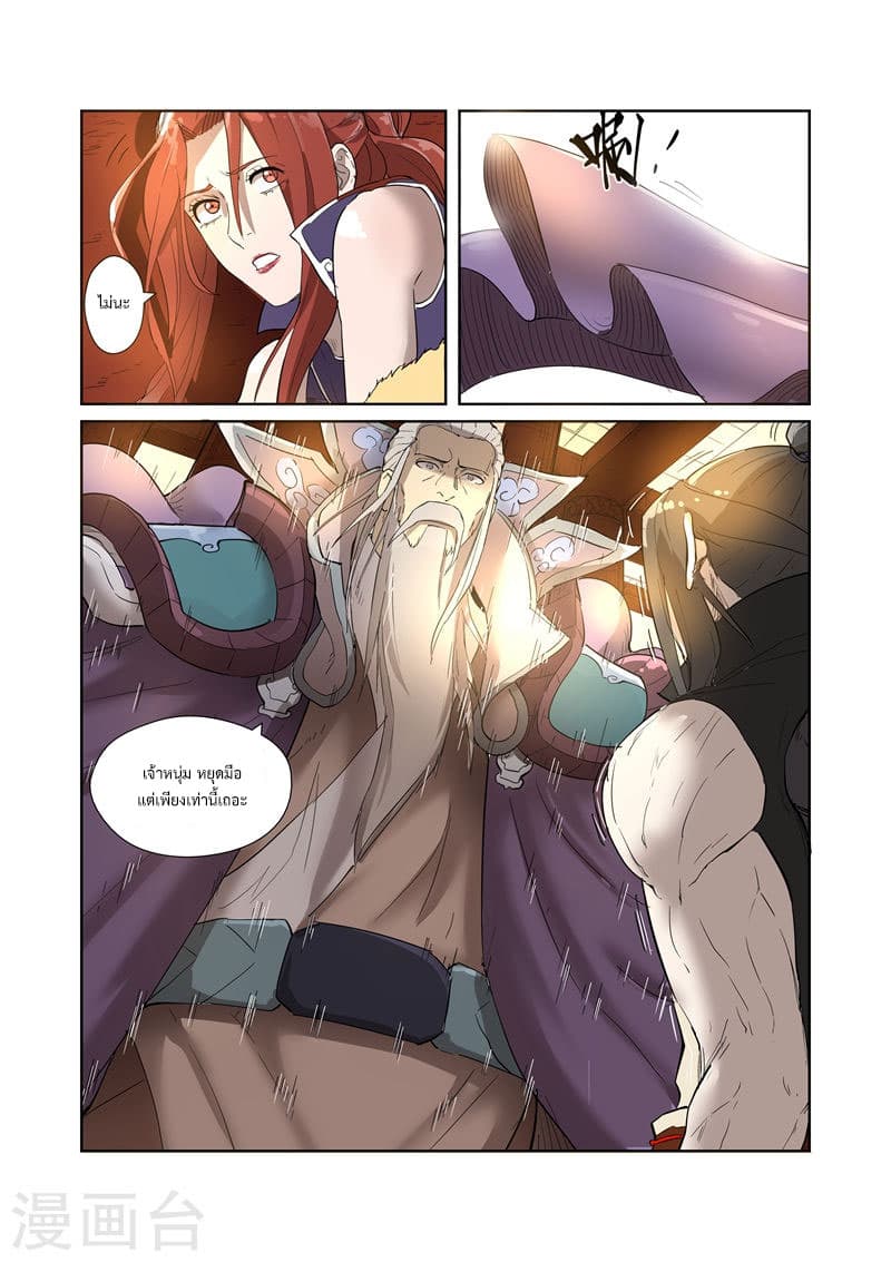 Tales of Demons and Gods ตอนที่ 200 แปลไทย รูปที่ 8