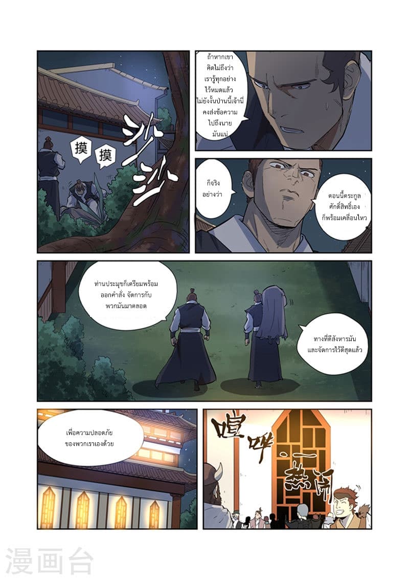 Tales of Demons and Gods ตอนที่ 201 แปลไทย รูปที่ 15