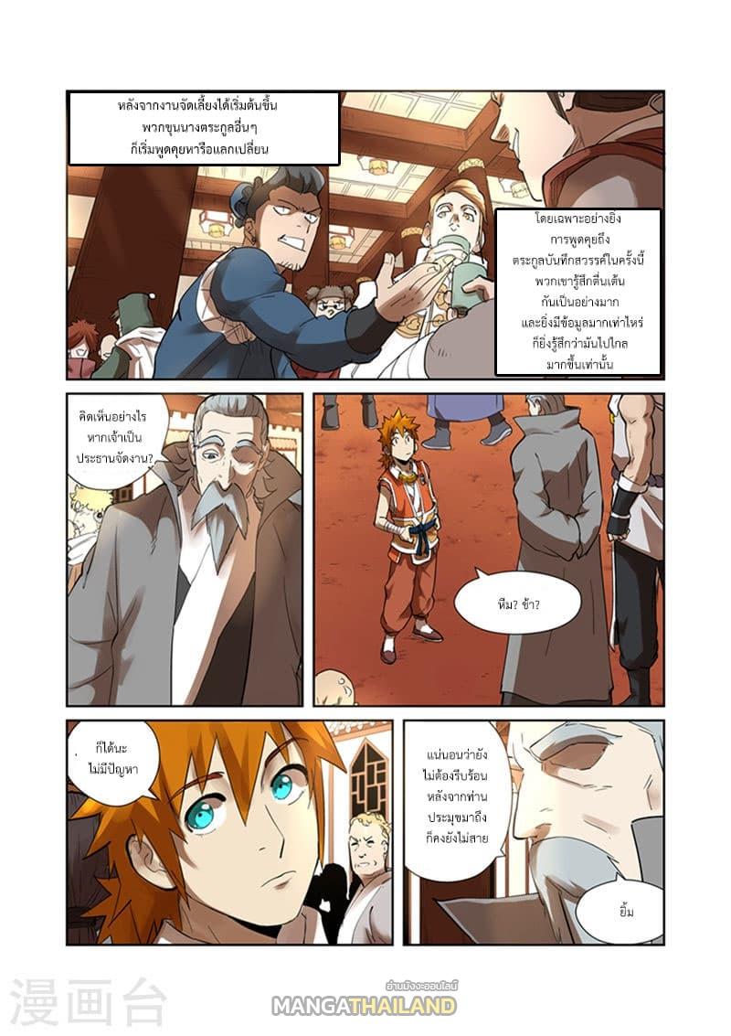 Tales of Demons and Gods ตอนที่ 201 แปลไทย รูปที่ 2