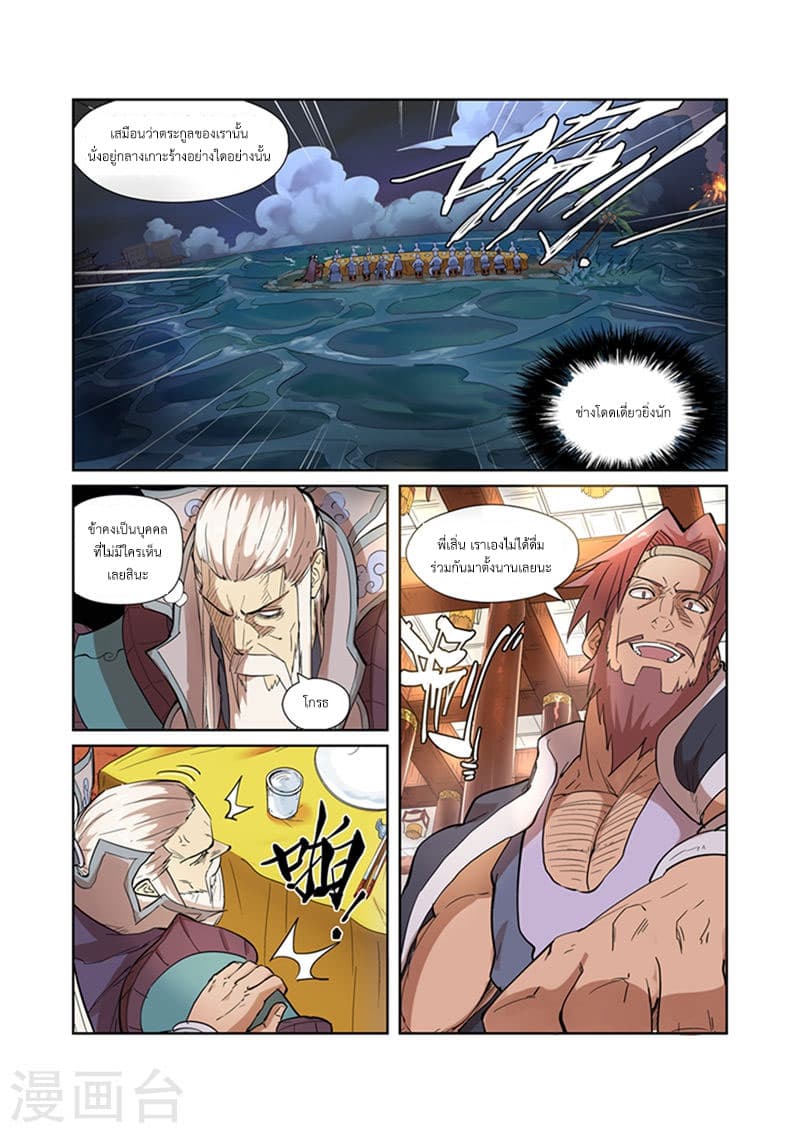 Tales of Demons and Gods ตอนที่ 201 แปลไทย รูปที่ 4