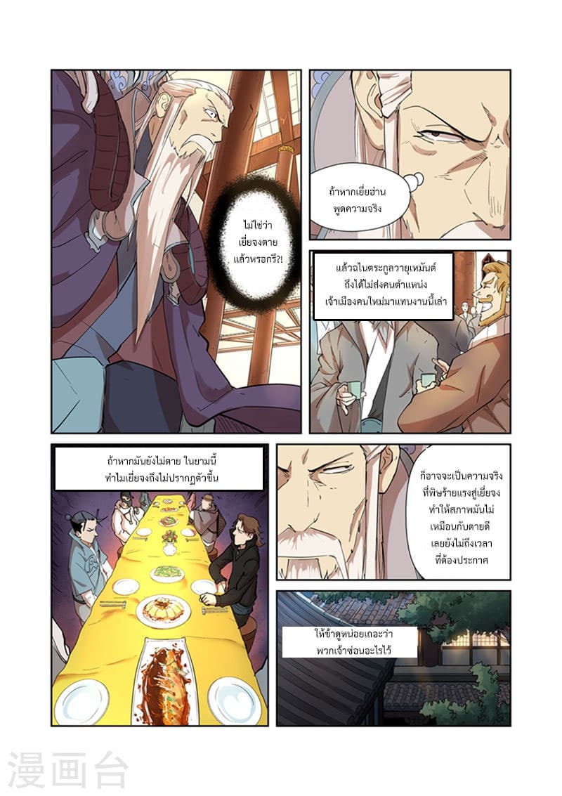 Tales of Demons and Gods ตอนที่ 201 แปลไทย รูปที่ 7