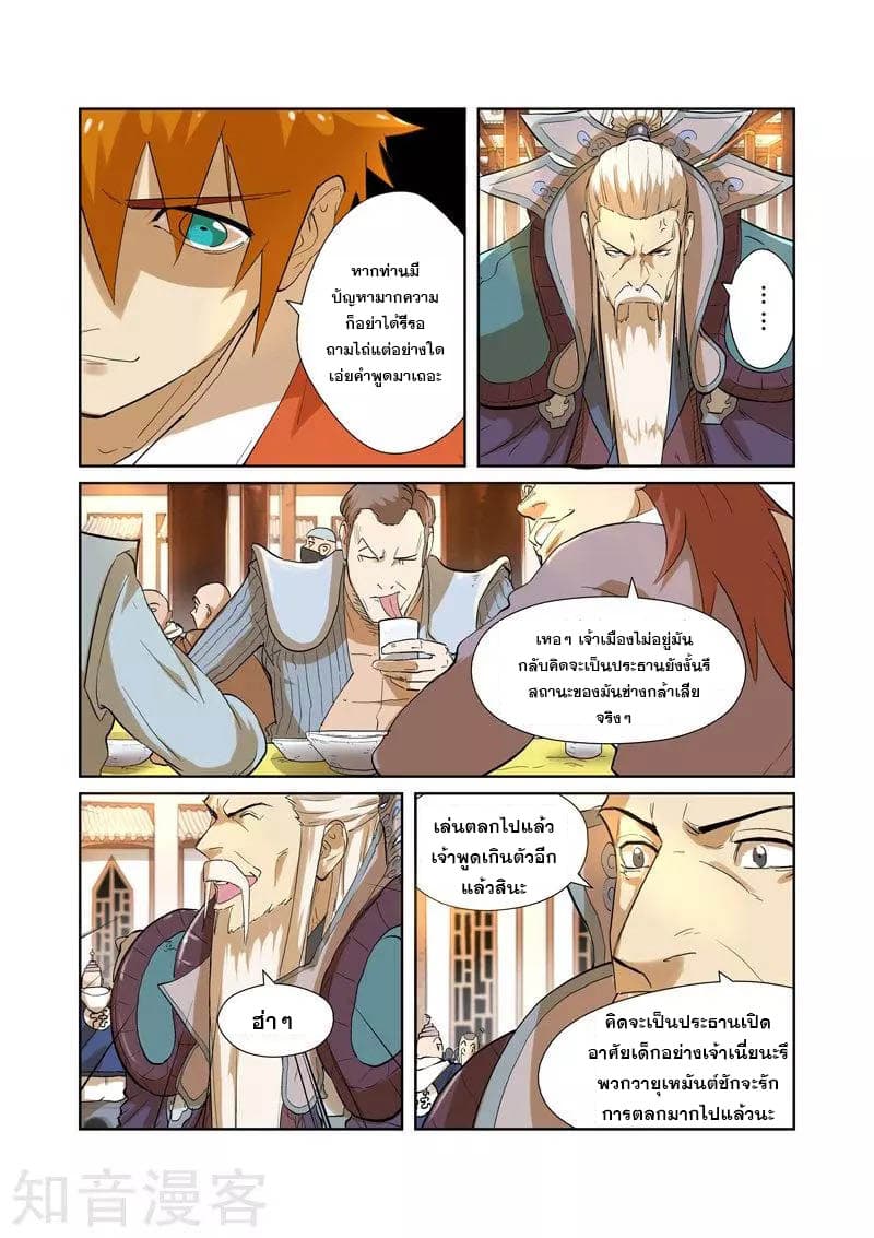 Tales of Demons and Gods ตอนที่ 203 แปลไทย รูปที่ 4