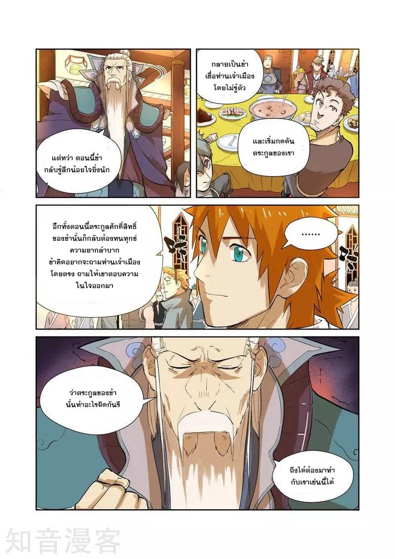 Tales of Demons and Gods ตอนที่ 203 แปลไทย รูปที่ 9