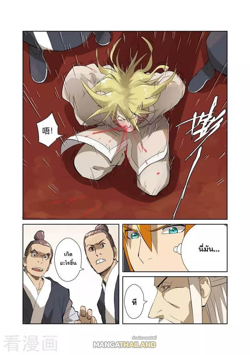 Tales of Demons and Gods ตอนที่ 204 แปลไทย รูปที่ 14