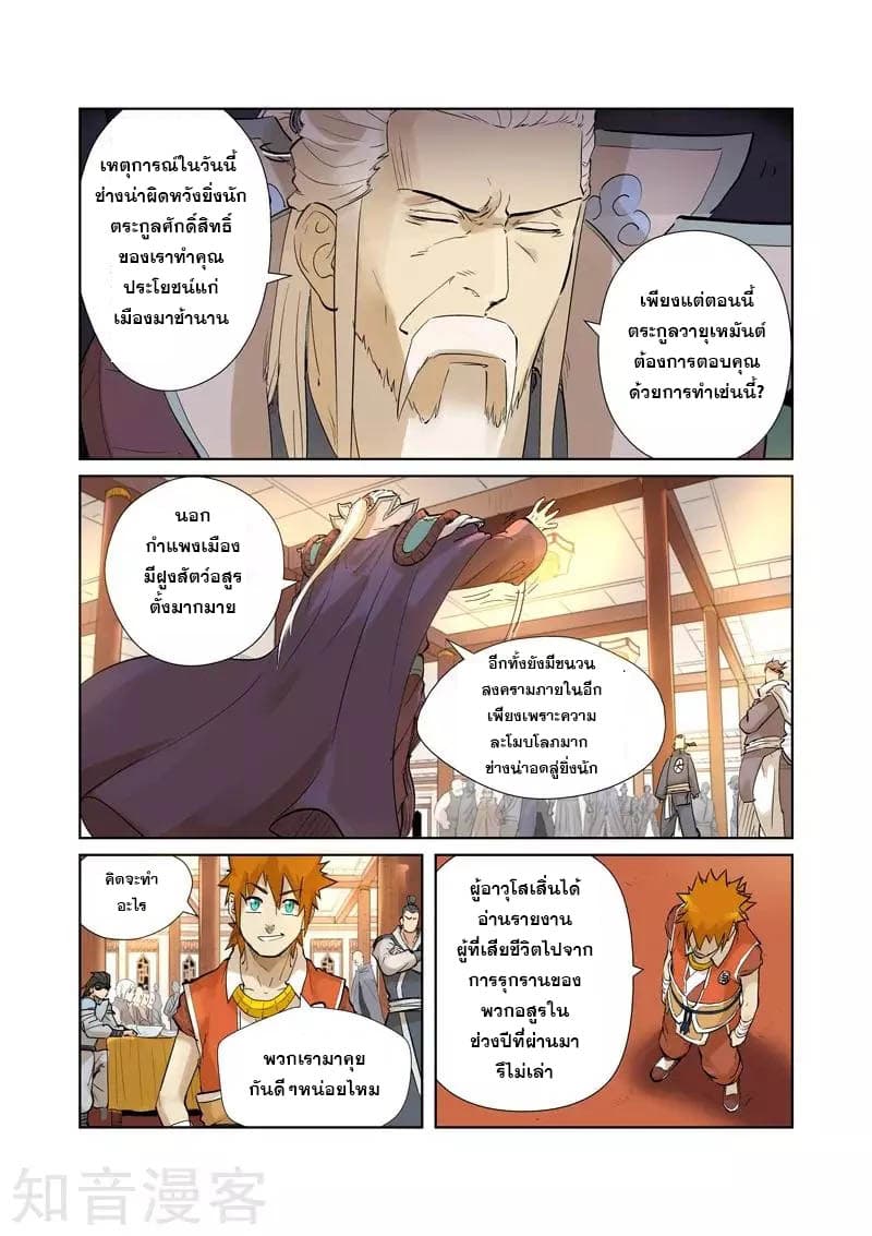 Tales of Demons and Gods ตอนที่ 205 แปลไทย รูปที่ 13