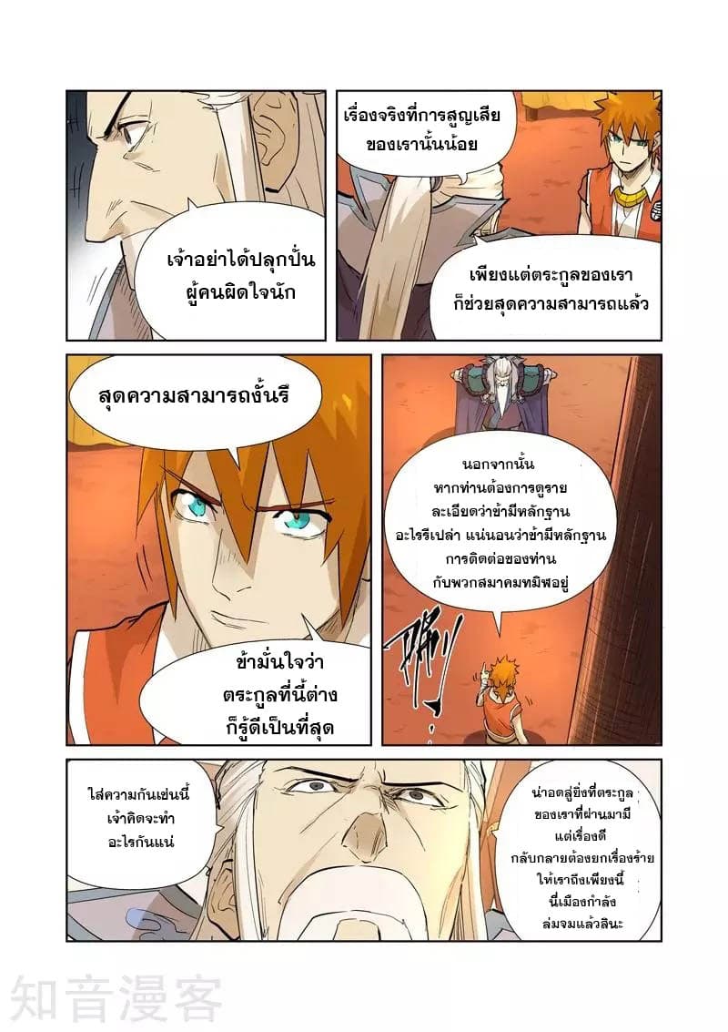 Tales of Demons and Gods ตอนที่ 205 แปลไทย รูปที่ 15