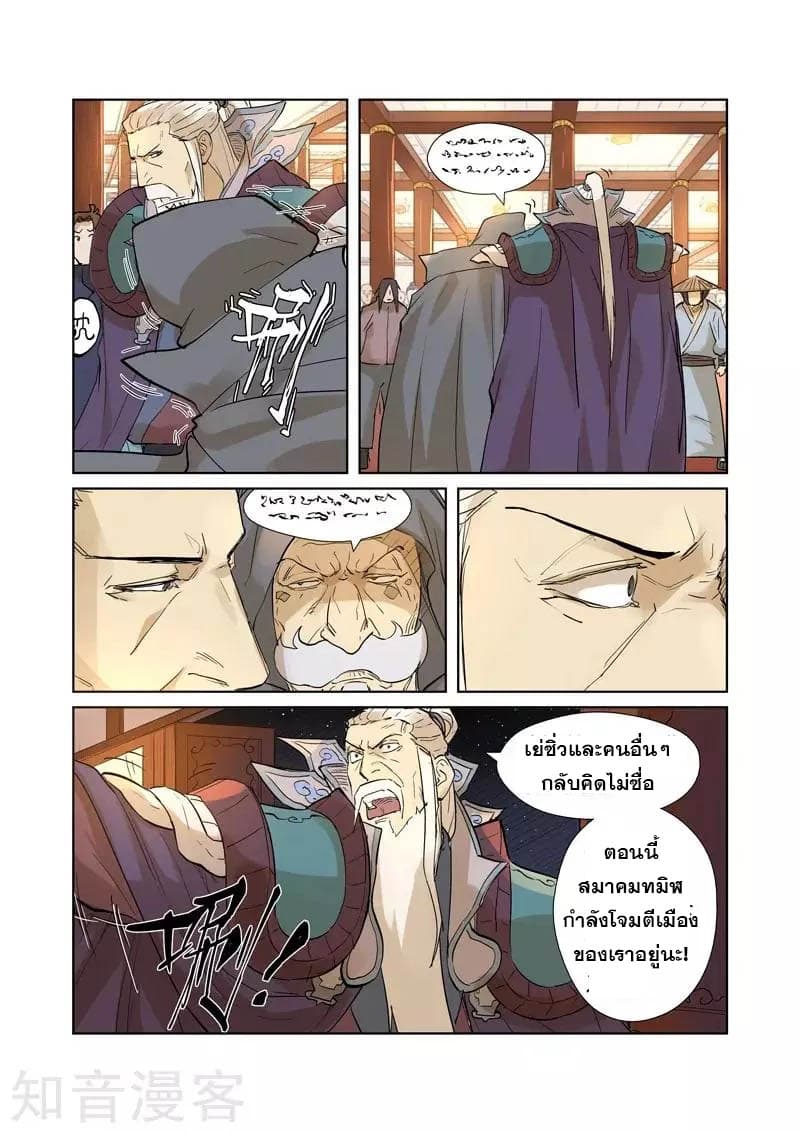 Tales of Demons and Gods ตอนที่ 205 แปลไทย รูปที่ 17