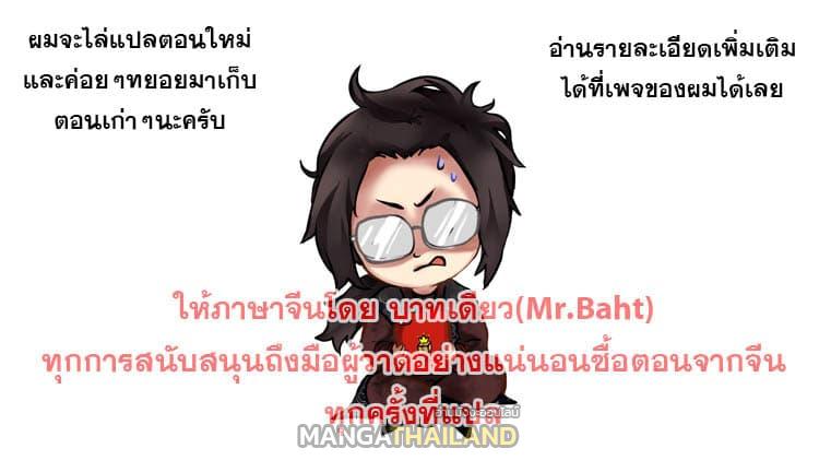 Tales of Demons and Gods ตอนที่ 205 แปลไทย รูปที่ 18