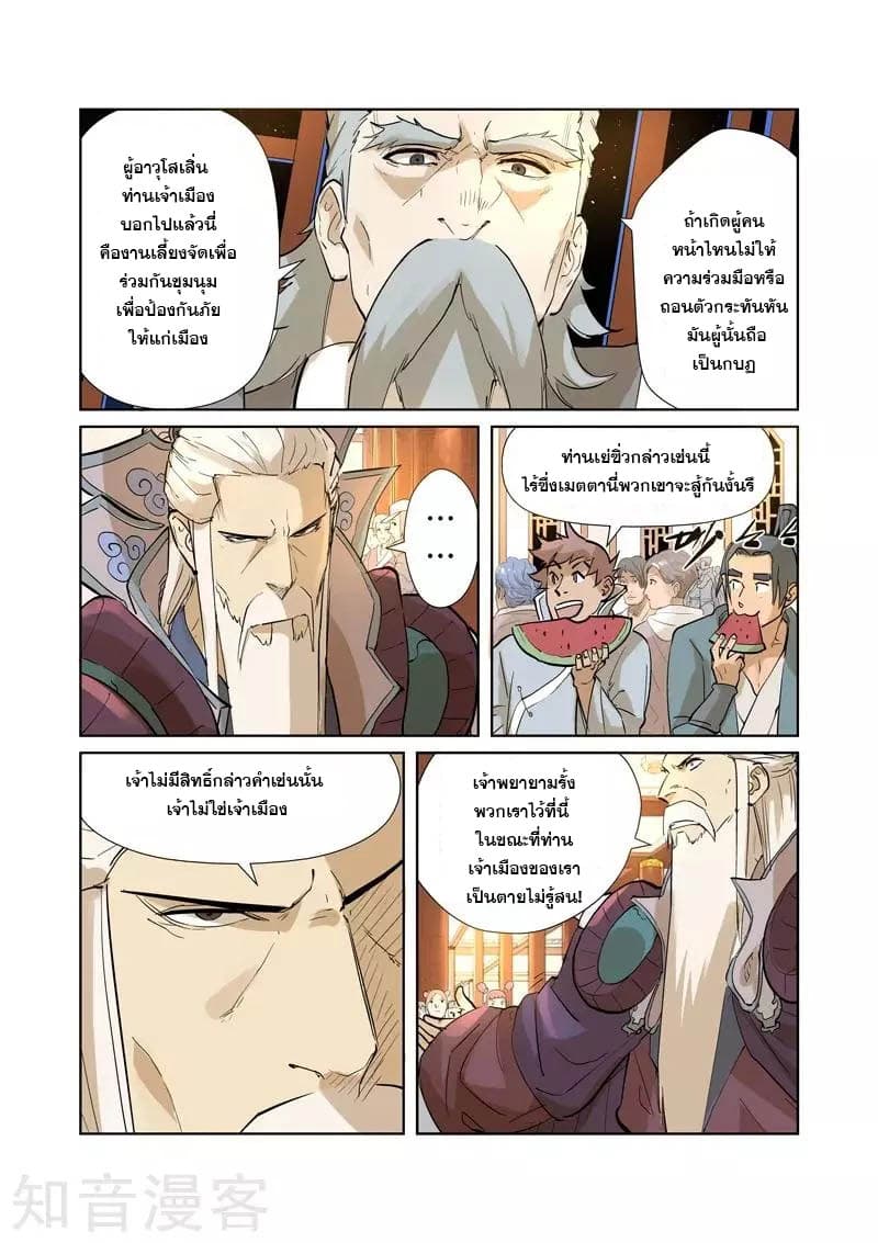 Tales of Demons and Gods ตอนที่ 205 แปลไทย รูปที่ 7