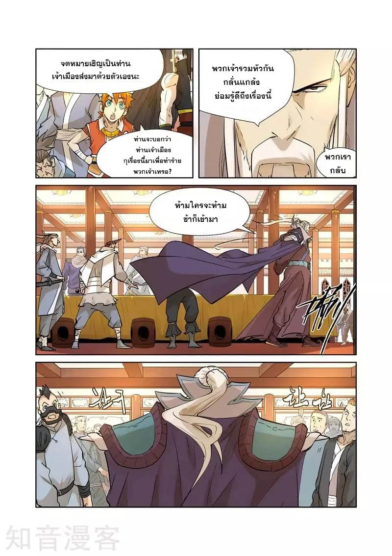 Tales of Demons and Gods ตอนที่ 205 แปลไทย รูปที่ 9