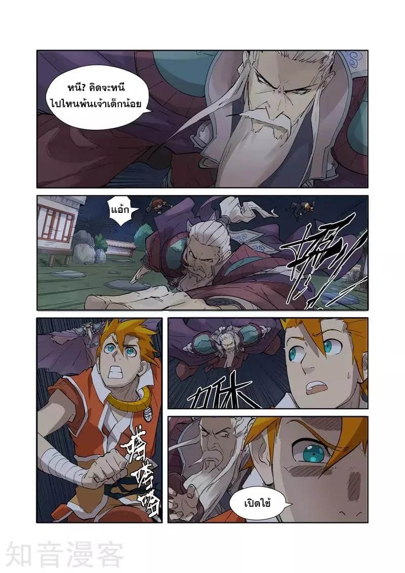 Tales of Demons and Gods ตอนที่ 206 แปลไทย รูปที่ 8