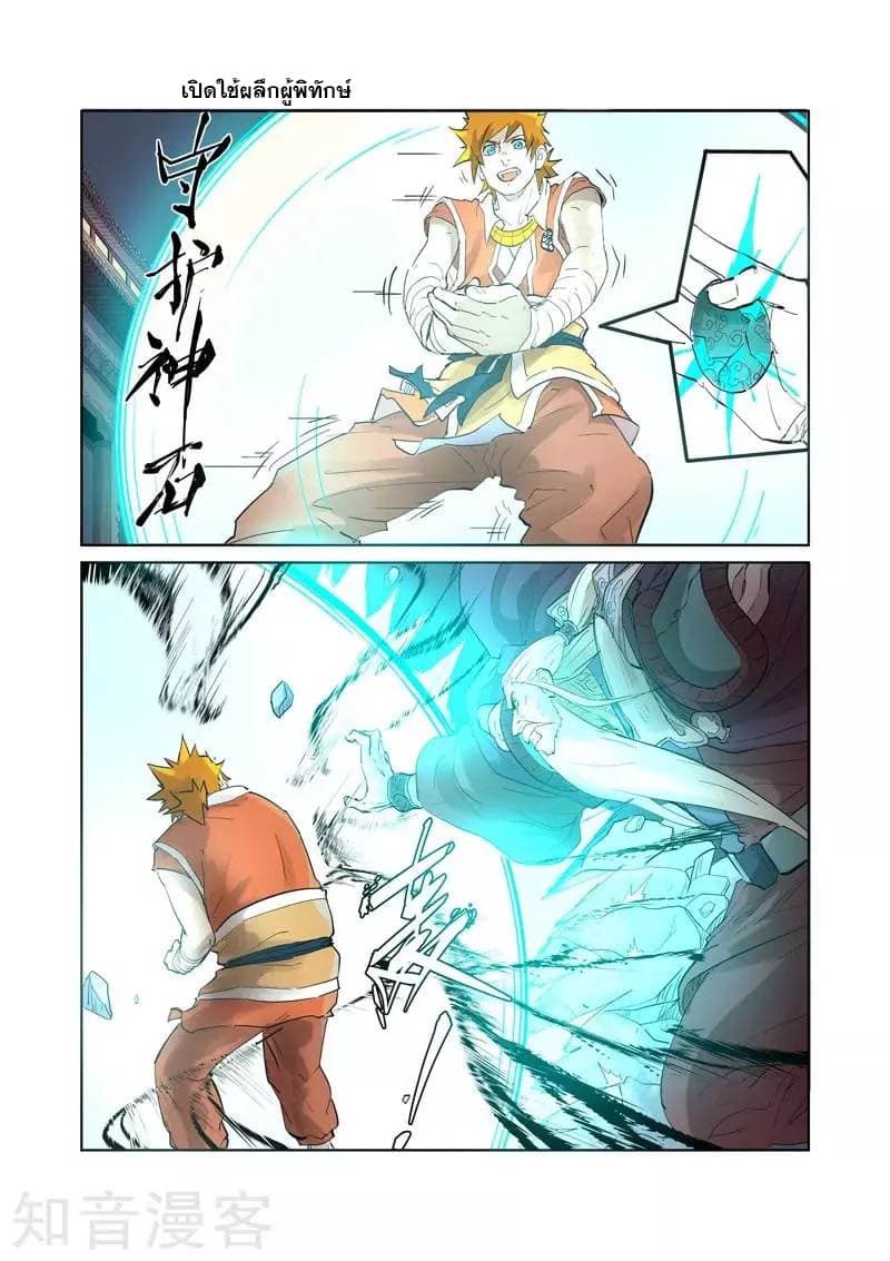 Tales of Demons and Gods ตอนที่ 206 แปลไทย รูปที่ 9