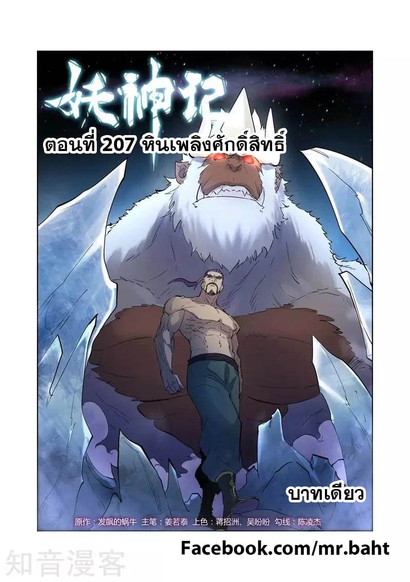 Tales of Demons and Gods ตอนที่ 207 แปลไทย รูปที่ 1