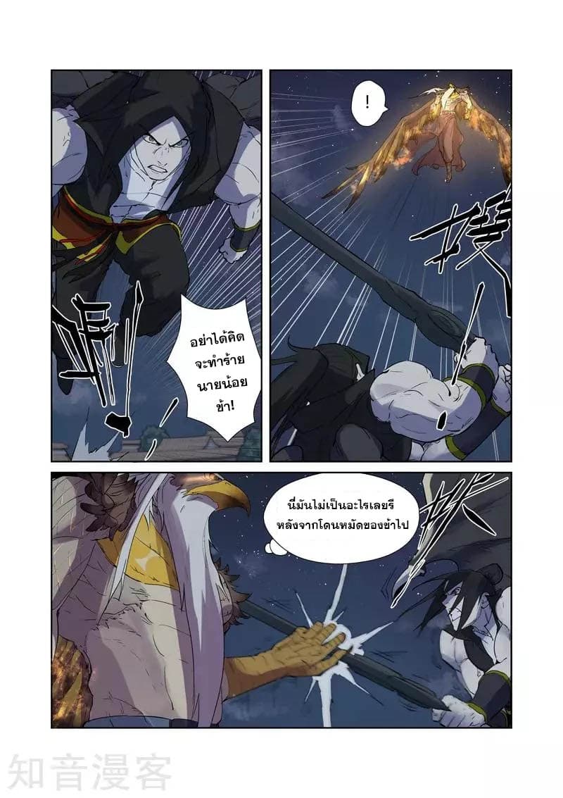 Tales of Demons and Gods ตอนที่ 207 แปลไทย รูปที่ 12