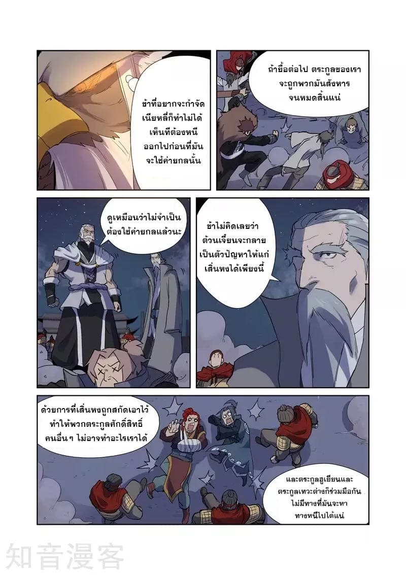 Tales of Demons and Gods ตอนที่ 207 แปลไทย รูปที่ 17