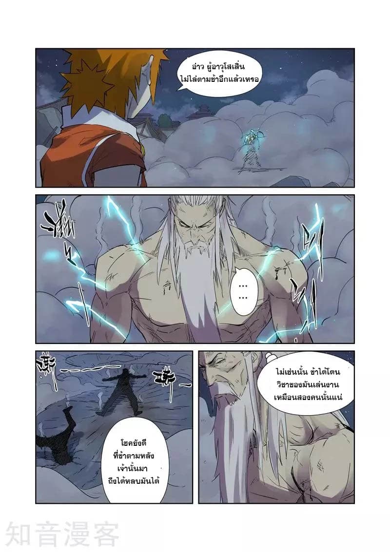 Tales of Demons and Gods ตอนที่ 207 แปลไทย รูปที่ 5