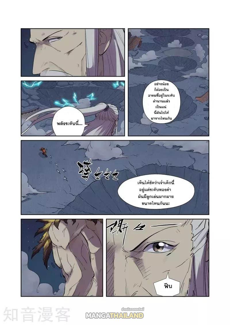 Tales of Demons and Gods ตอนที่ 207 แปลไทย รูปที่ 6