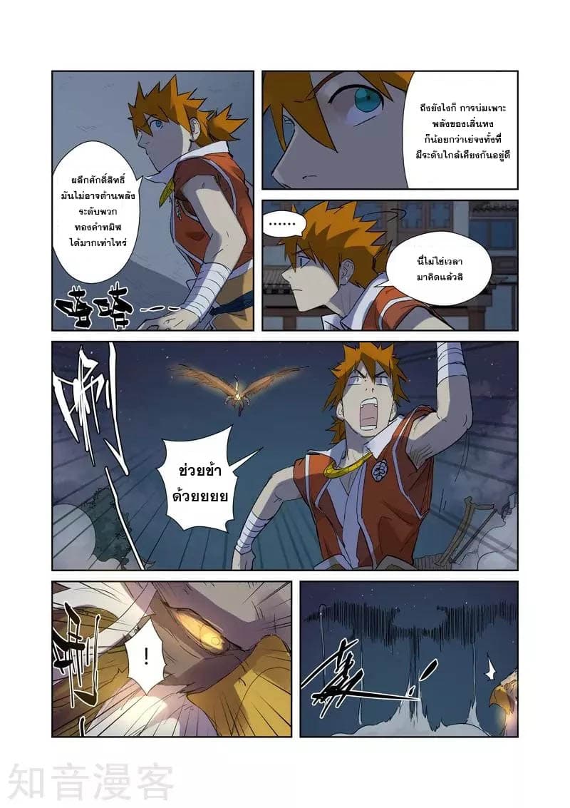 Tales of Demons and Gods ตอนที่ 207 แปลไทย รูปที่ 8