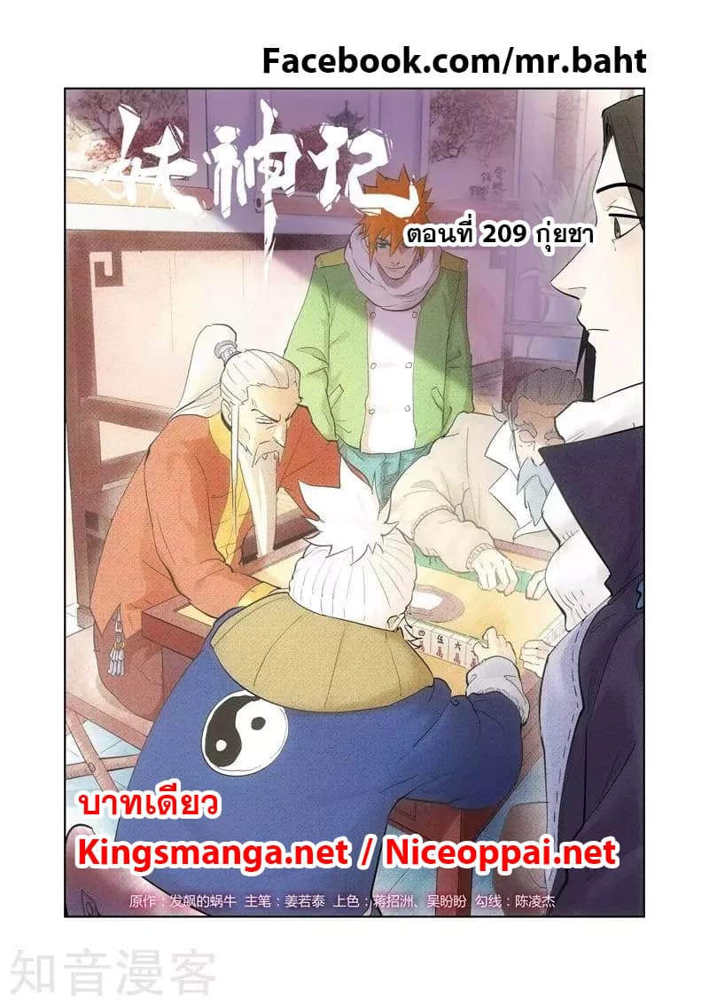 Tales of Demons and Gods ตอนที่ 209 แปลไทย รูปที่ 1