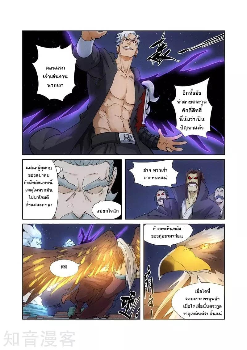 Tales of Demons and Gods ตอนที่ 209 แปลไทย รูปที่ 12