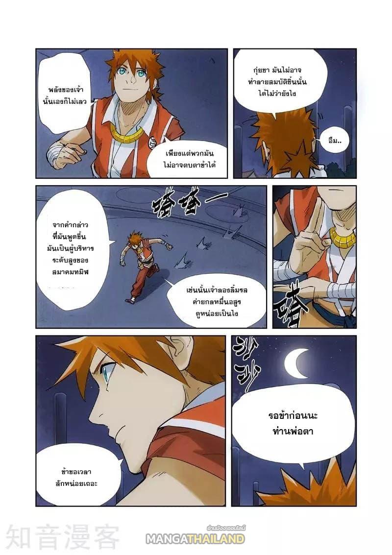 Tales of Demons and Gods ตอนที่ 209 แปลไทย รูปที่ 14