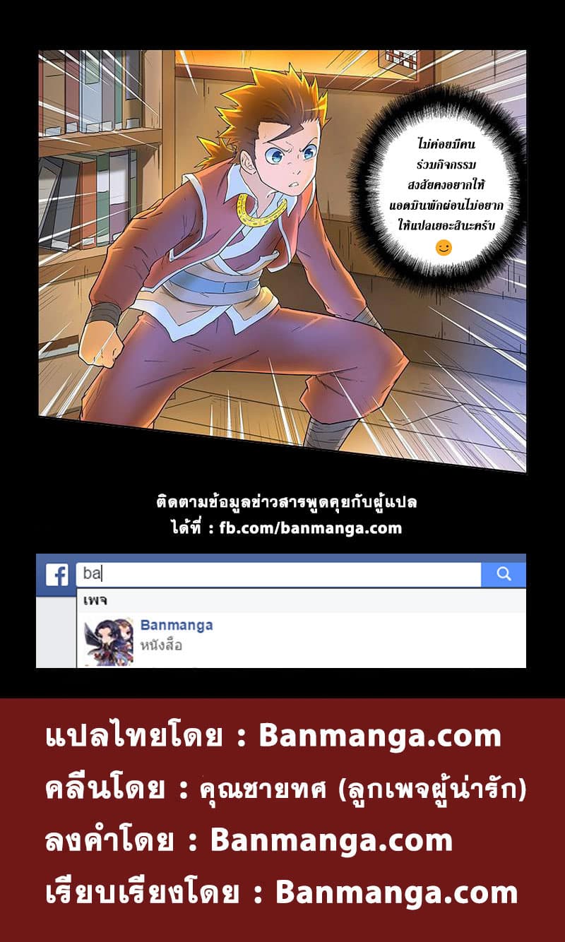 Tales of Demons and Gods ตอนที่ 21 แปลไทย รูปที่ 13