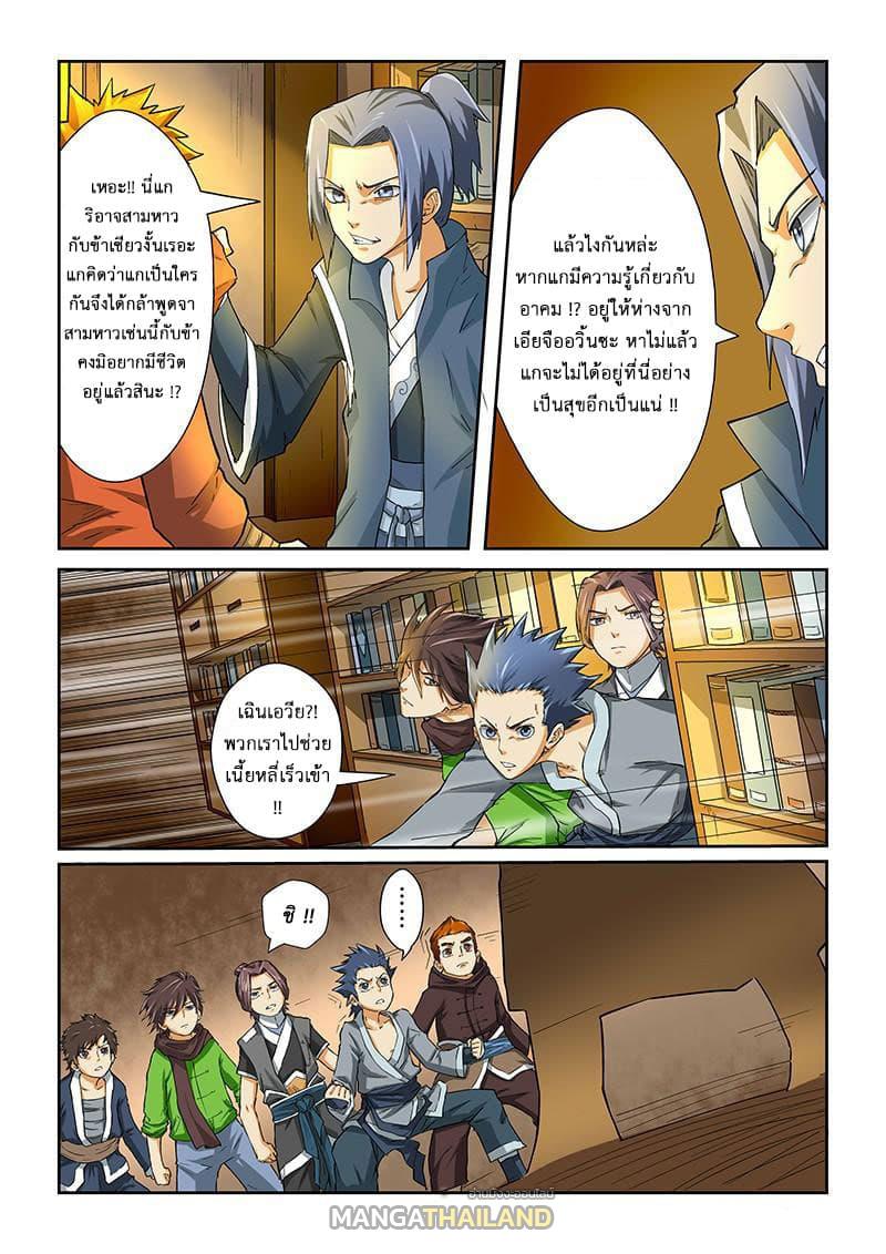 Tales of Demons and Gods ตอนที่ 21 แปลไทย รูปที่ 2