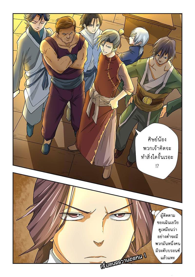 Tales of Demons and Gods ตอนที่ 21 แปลไทย รูปที่ 3