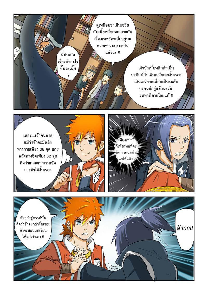 Tales of Demons and Gods ตอนที่ 21 แปลไทย รูปที่ 4