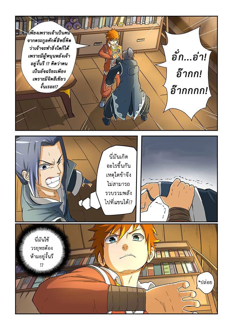 Tales of Demons and Gods ตอนที่ 21 แปลไทย รูปที่ 5