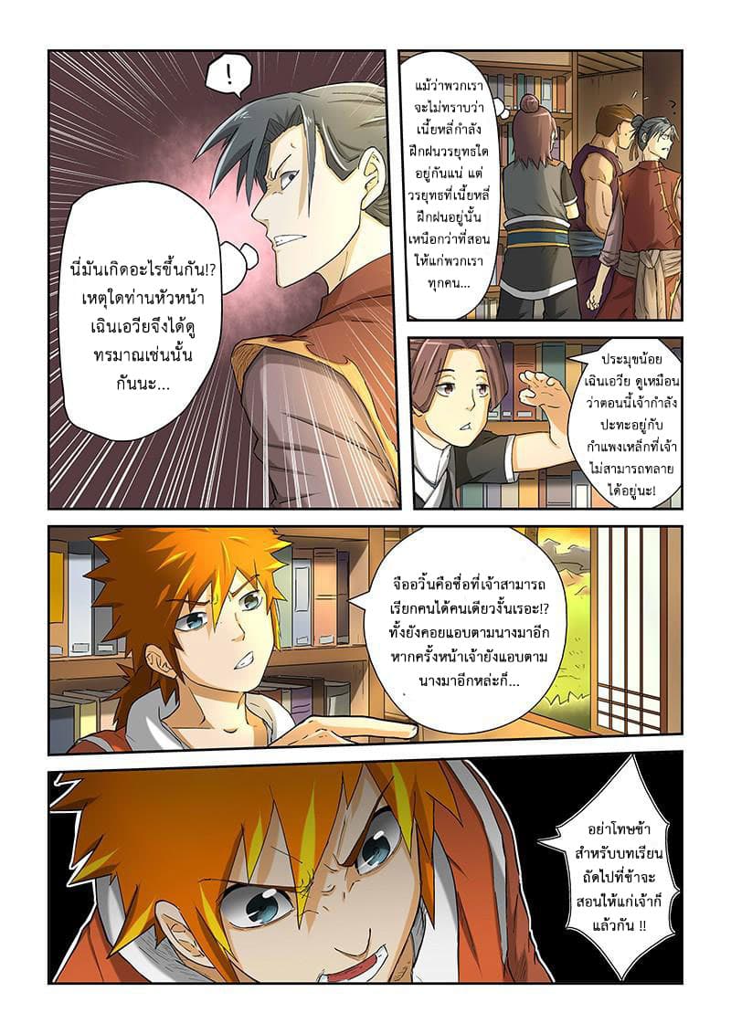 Tales of Demons and Gods ตอนที่ 21 แปลไทย รูปที่ 7