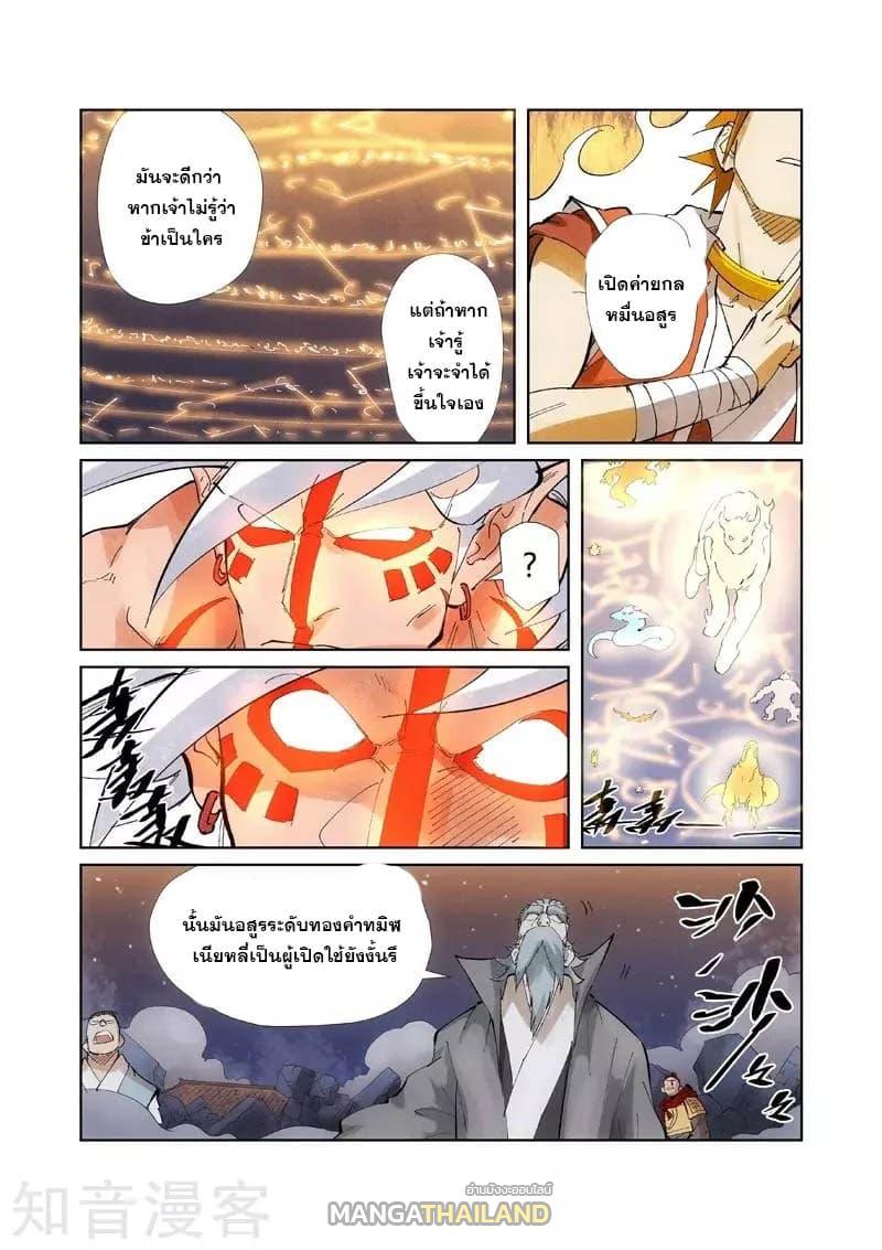 Tales of Demons and Gods ตอนที่ 211 แปลไทย รูปที่ 10