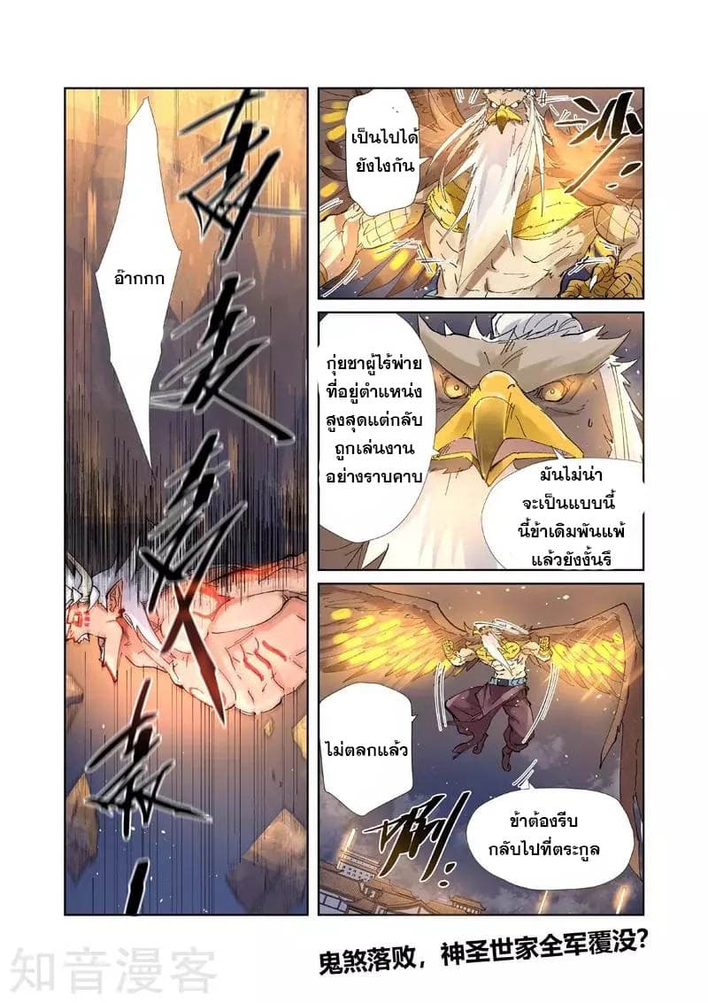 Tales of Demons and Gods ตอนที่ 211 แปลไทย รูปที่ 15