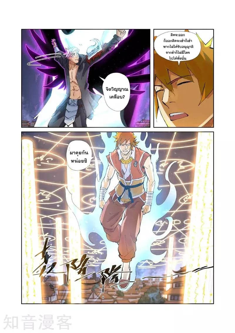 Tales of Demons and Gods ตอนที่ 211 แปลไทย รูปที่ 3