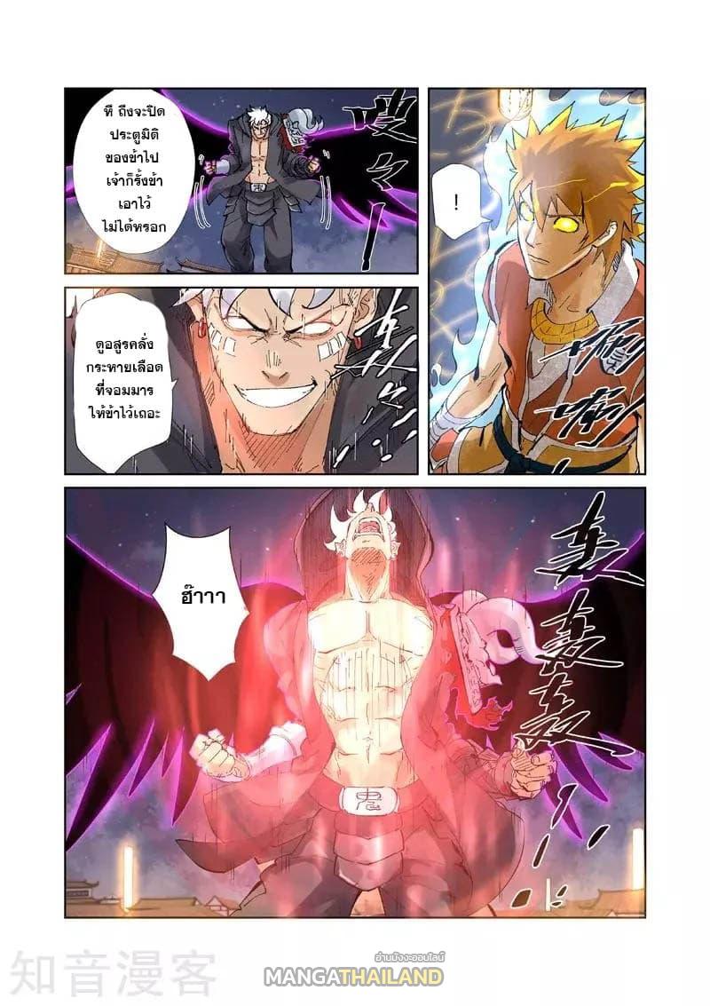 Tales of Demons and Gods ตอนที่ 211 แปลไทย รูปที่ 6