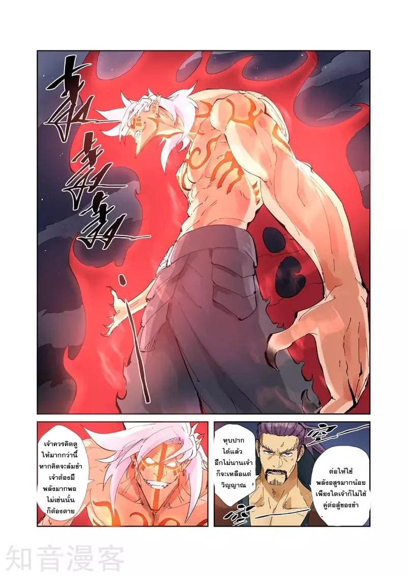 Tales of Demons and Gods ตอนที่ 211 แปลไทย รูปที่ 7