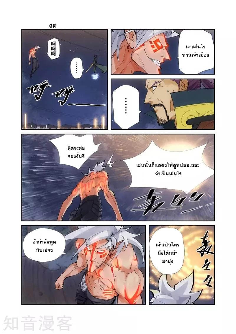 Tales of Demons and Gods ตอนที่ 211 แปลไทย รูปที่ 9