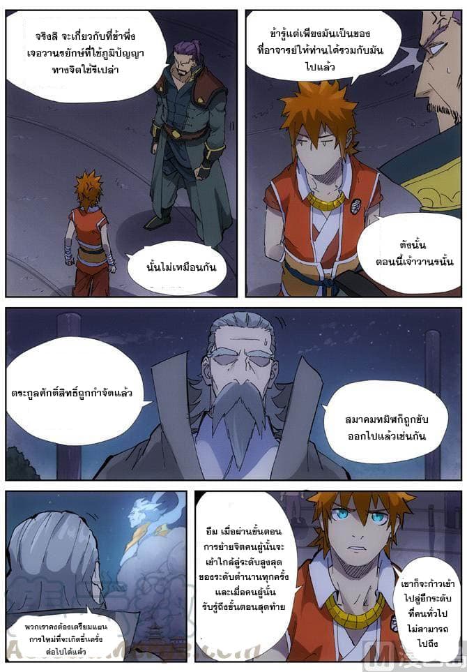 Tales of Demons and Gods ตอนที่ 213 แปลไทย รูปที่ 11