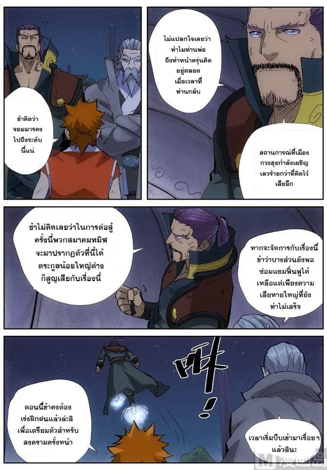 Tales of Demons and Gods ตอนที่ 213 แปลไทย รูปที่ 12